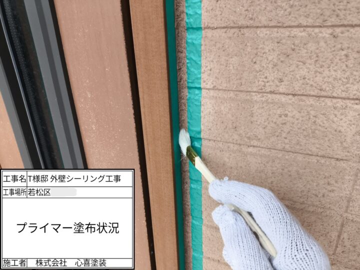 プライマー塗布