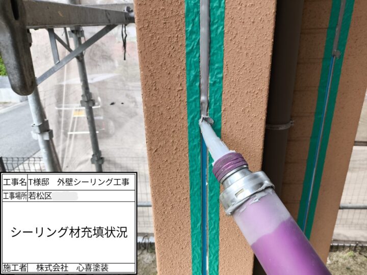 新規シーリング材充填