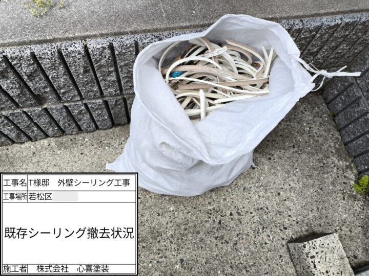 既存シーリング撤去