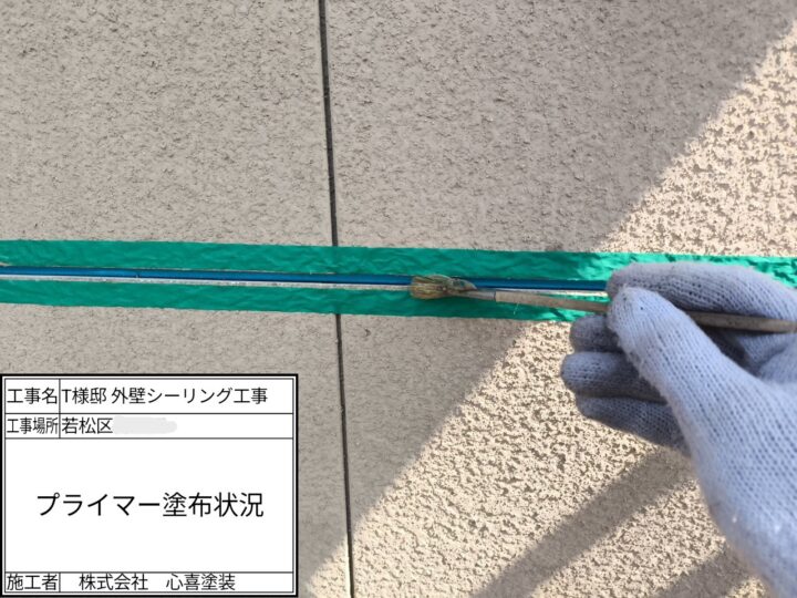 プライマー塗布