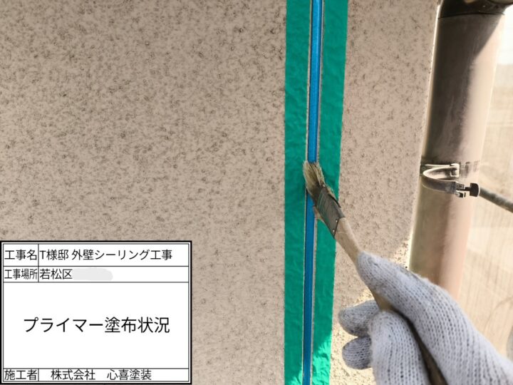 プライマー塗布