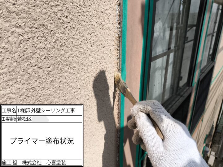 プライマー塗布