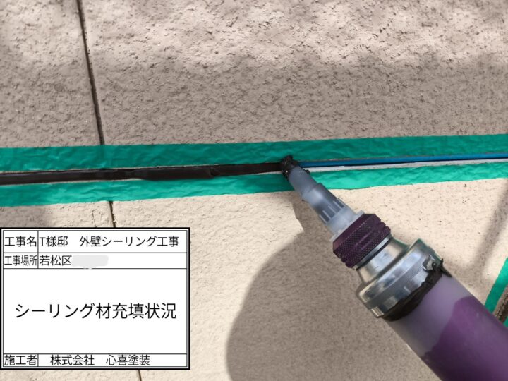 新規シーリング材充填