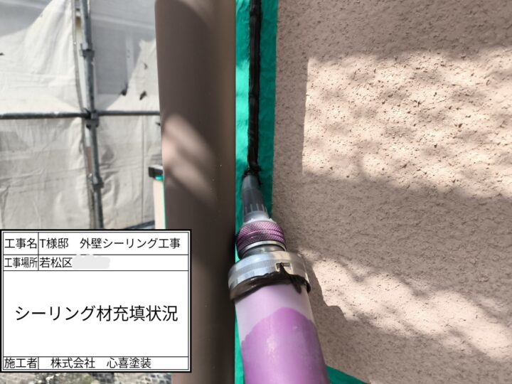 新規シーリング材充填