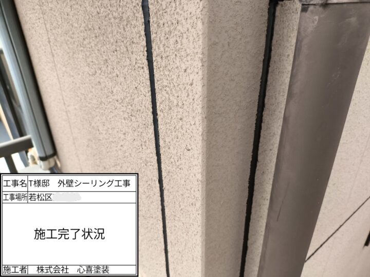 施工完了