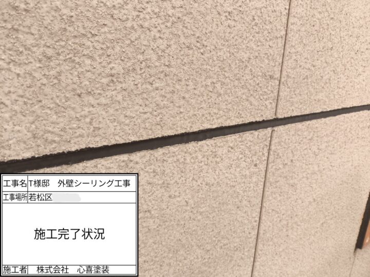 施工完了