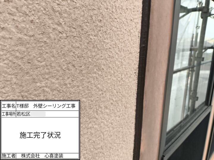施工完了