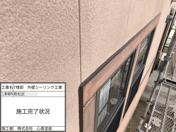 施工完了