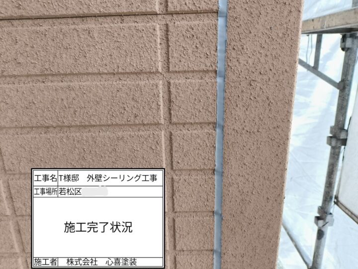 施工完了