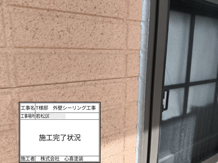 施工完了