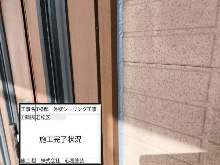 施工完了