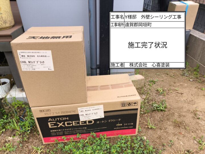 シーリング材料