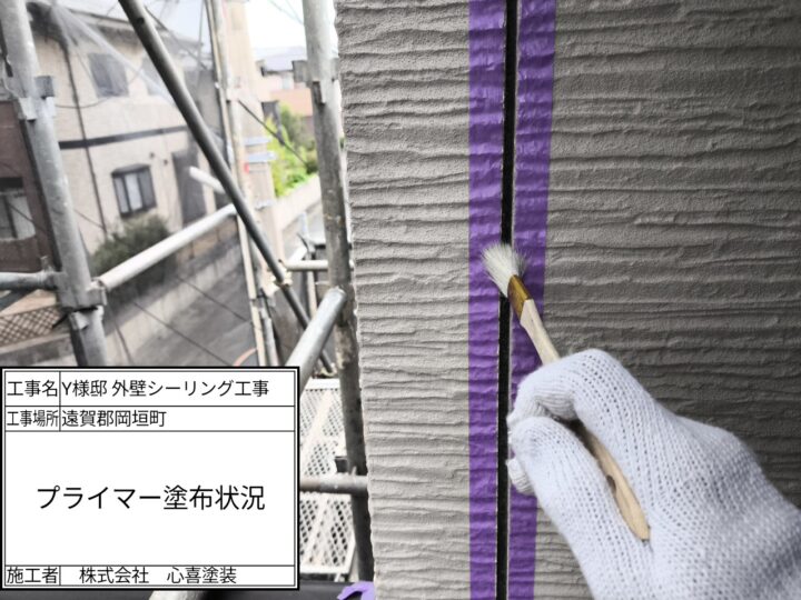 プライマー塗布