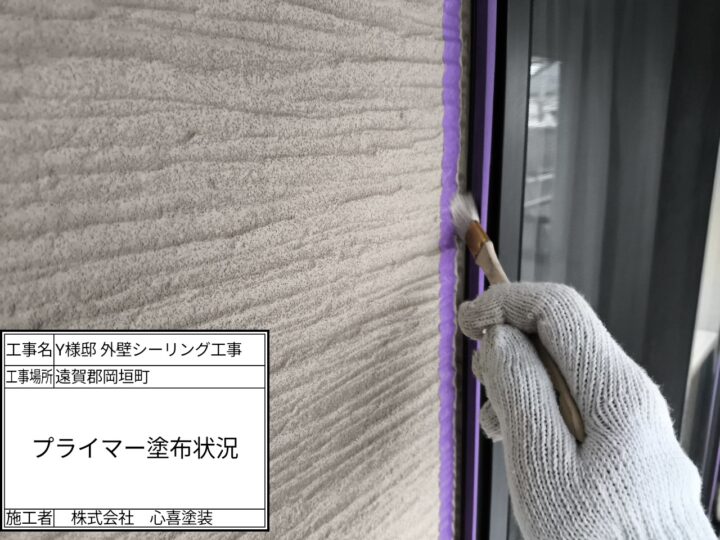 プライマー塗布
