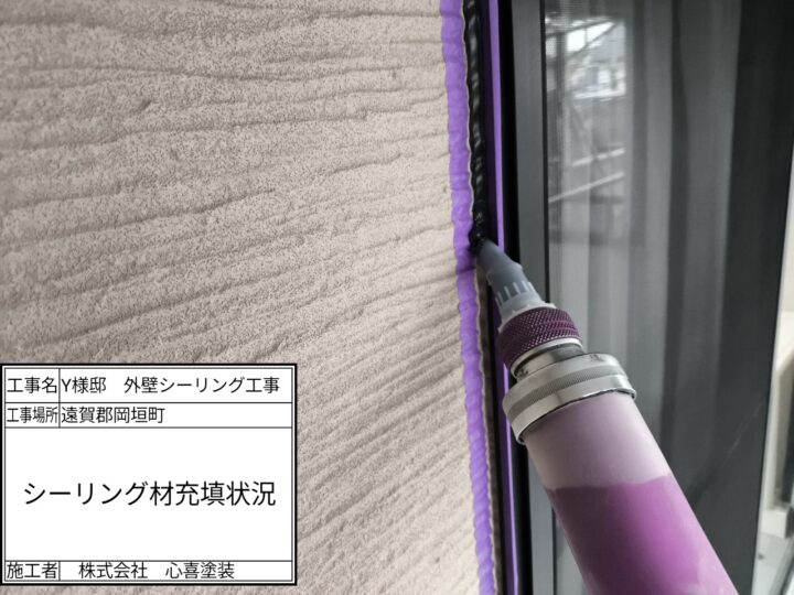 新規シーリング材充填