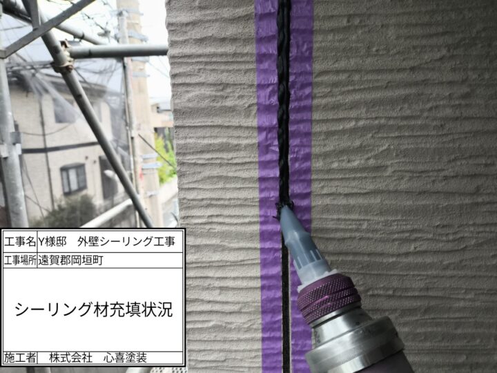 新規シーリング材充填