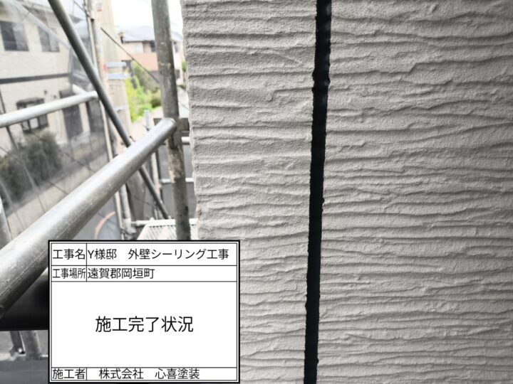 シーリング施工完了