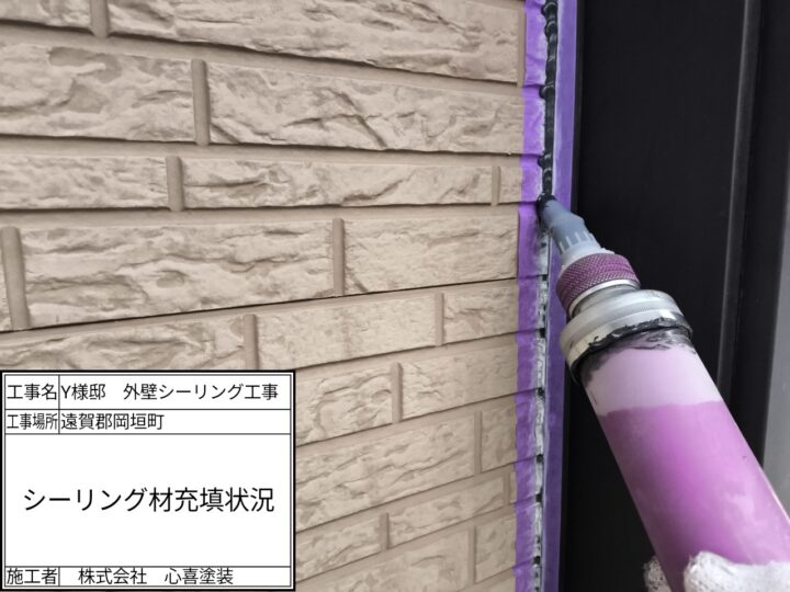 新規シーリング材充填
