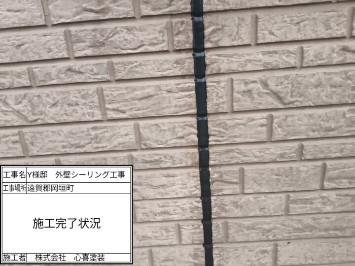 シーリング施工完了