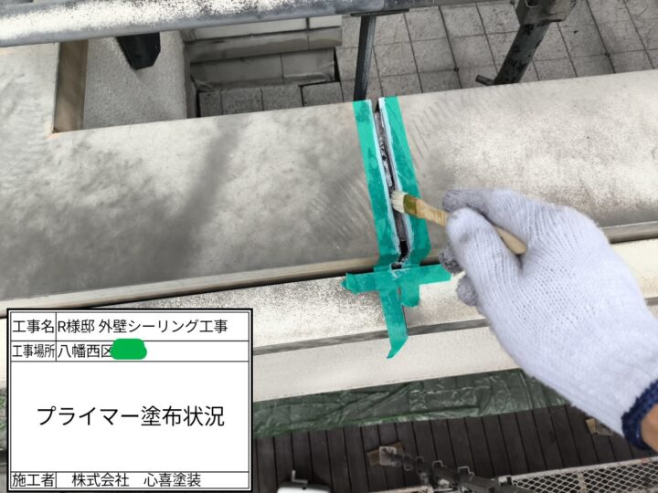 プライマー塗布