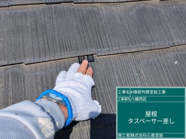 屋根タスペンサー装着