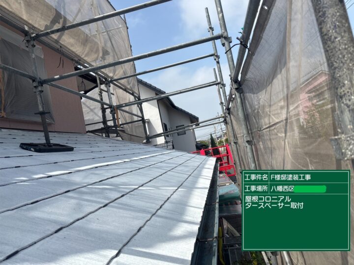 屋根タスペーサー装着