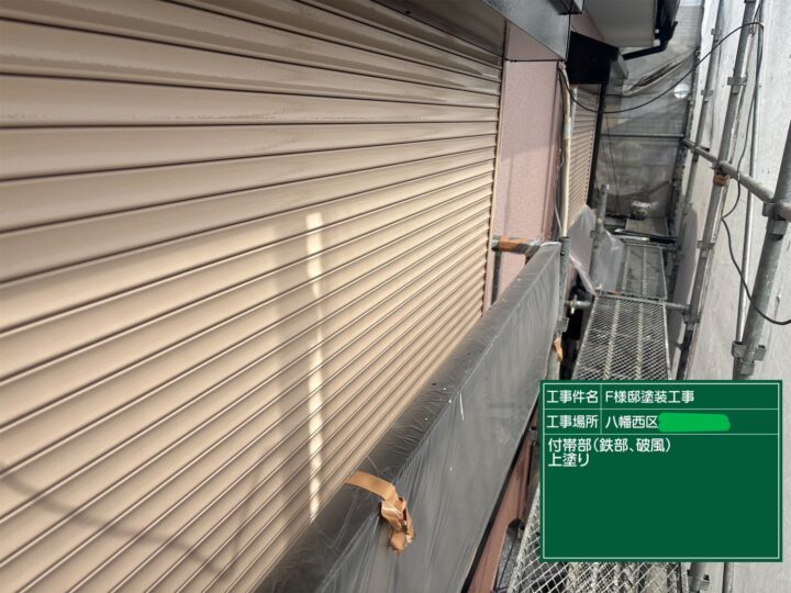 シャッターボックス上塗り