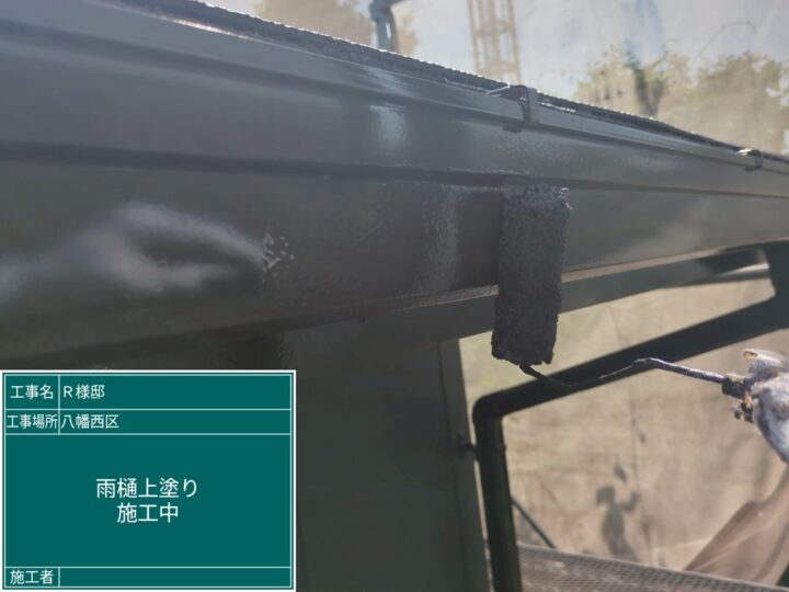 雨樋上塗り