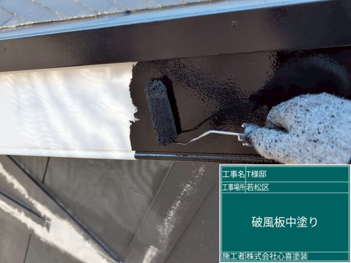 破風板中塗り