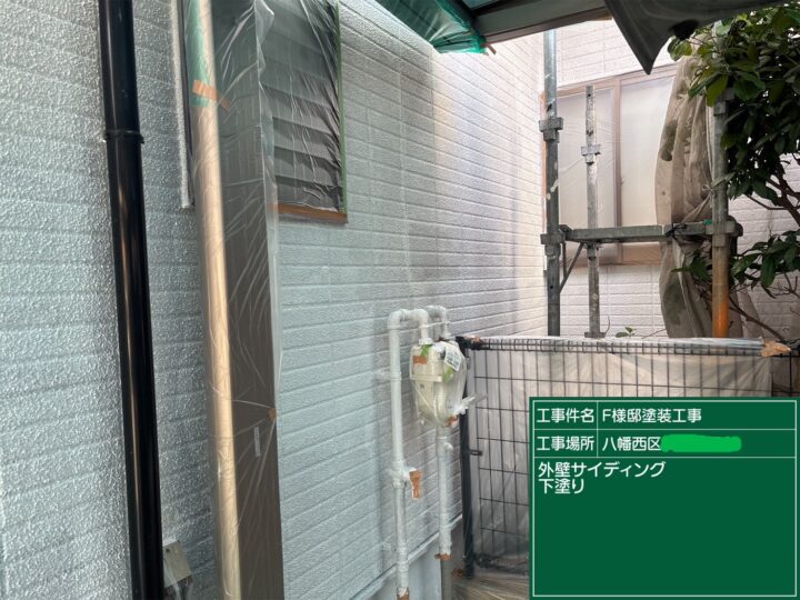 外壁下塗り
