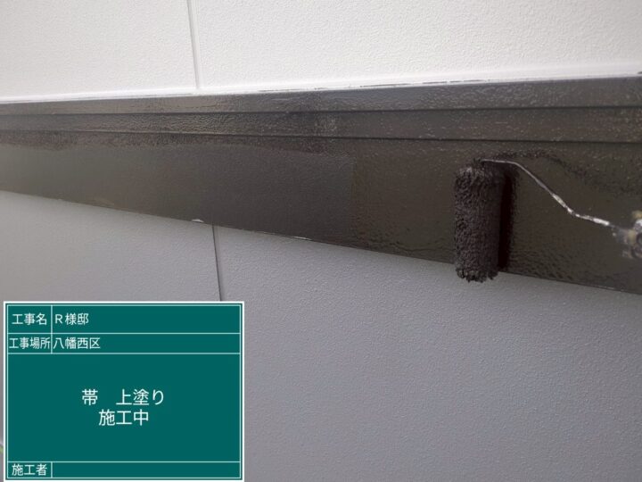 帯上塗り