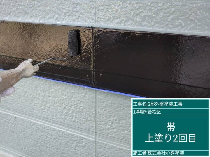 帯上塗り２回目
