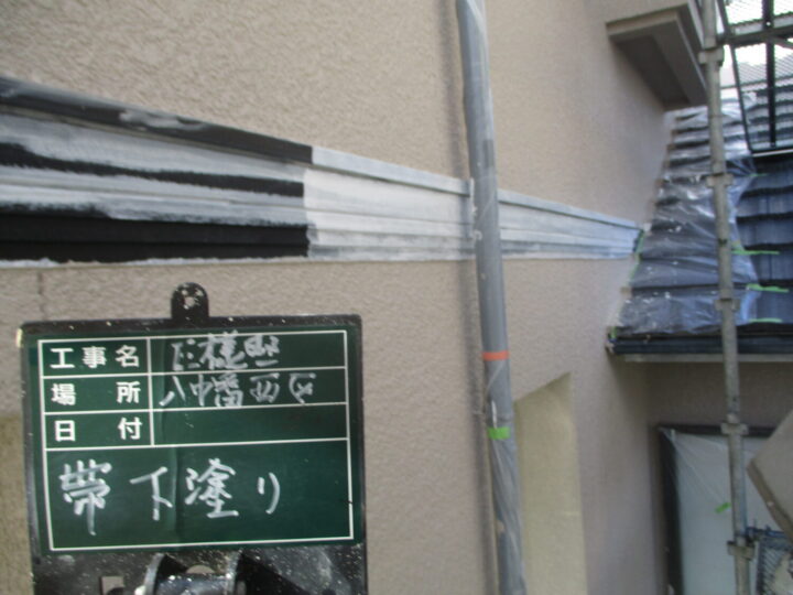帯下塗り