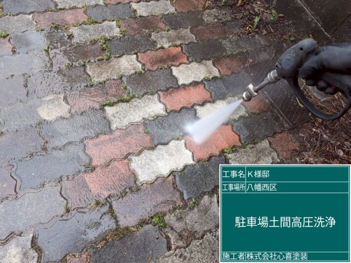 駐車場高圧洗浄