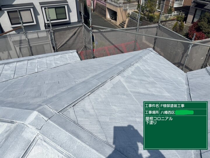 屋根下塗り
