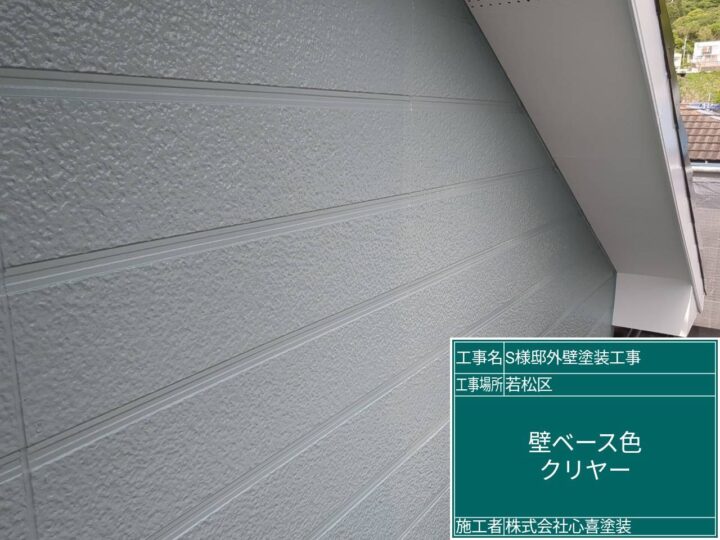 外壁ベース色クリヤー