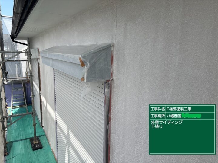 外壁下塗り