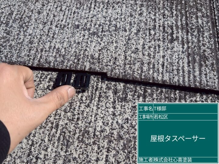 屋根タスペーサー施工