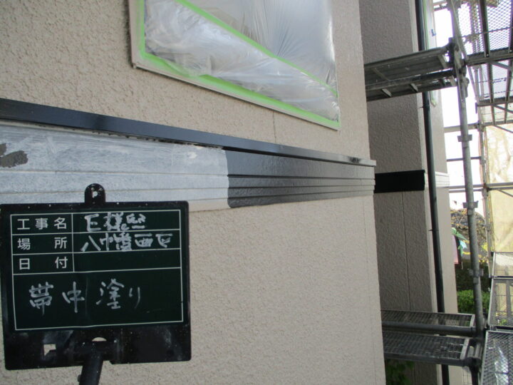 帯中塗り