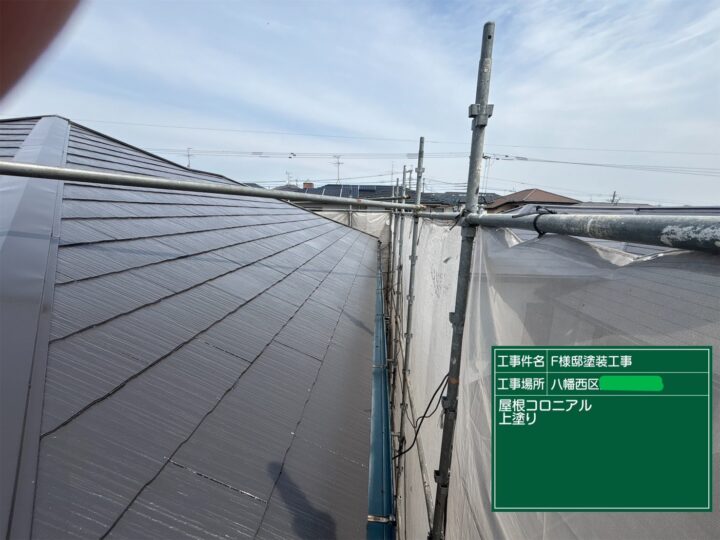 屋根上塗り