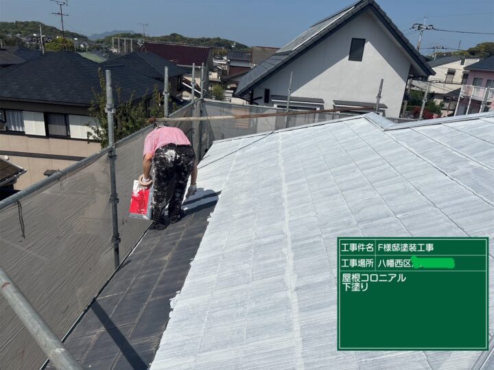 屋根下塗り