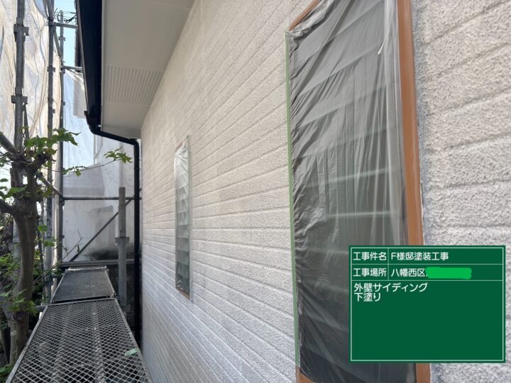外壁下塗り