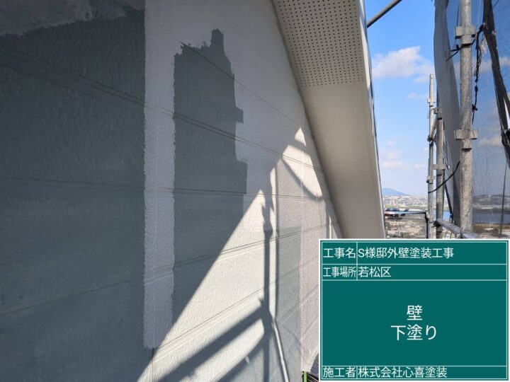 外壁下塗り