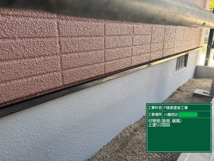 水切り上塗り