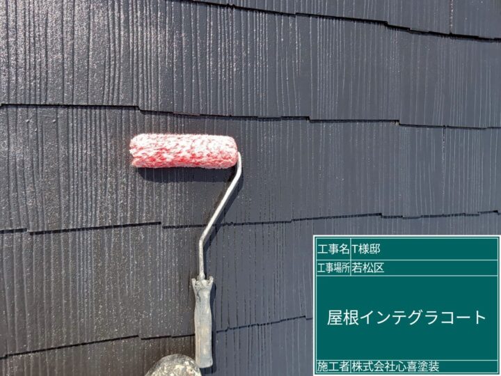 屋根インテグラルコート