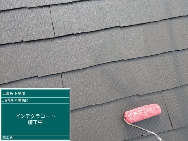 屋根インテグラルコート