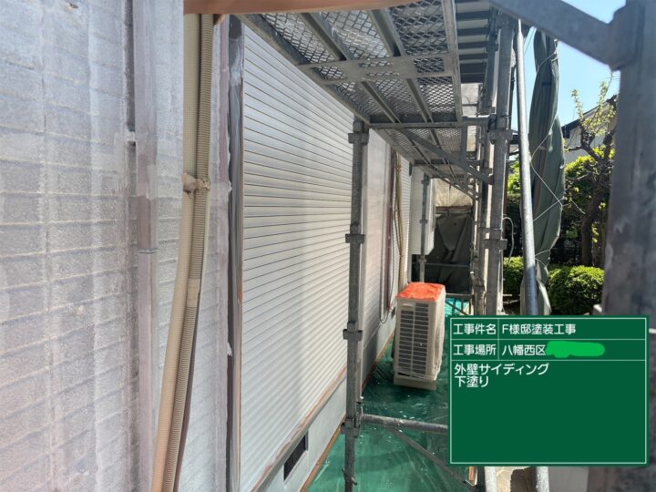 外壁下塗り