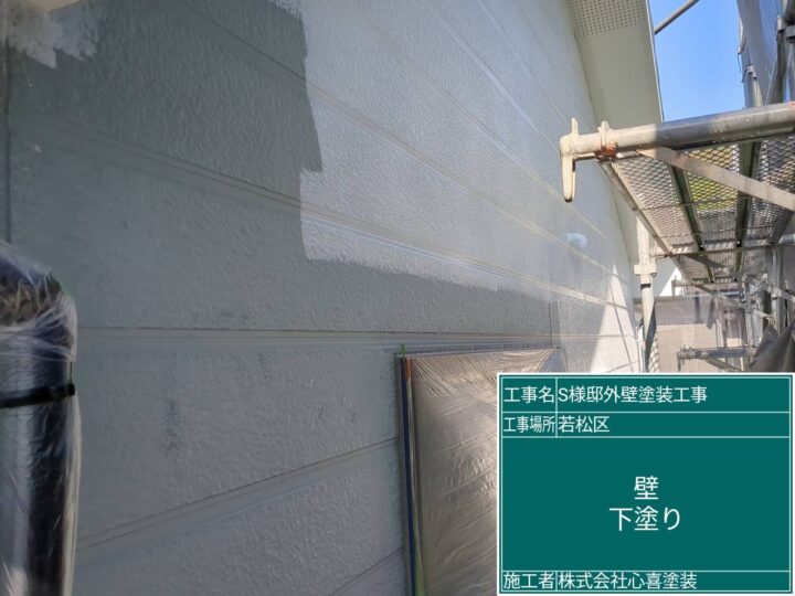 外壁下塗り
