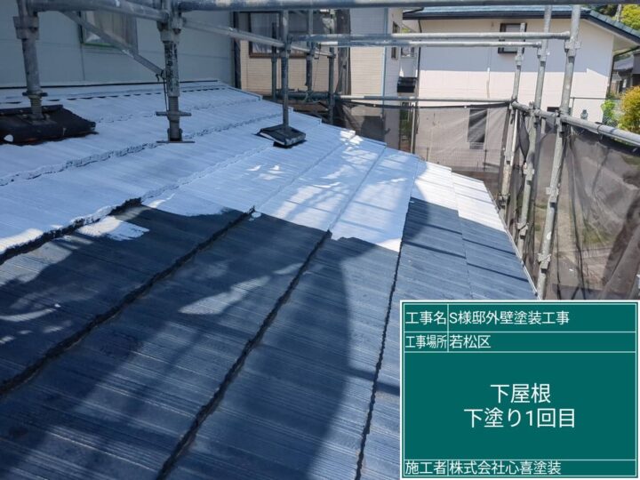 屋根下塗り