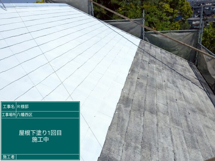 屋根下塗り１回目